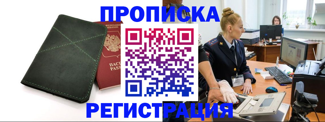 прописка 2025 в Кудрово