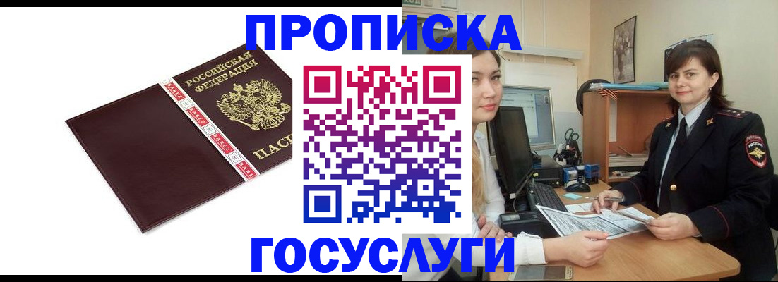 временная регистрация для всех в Кудрово