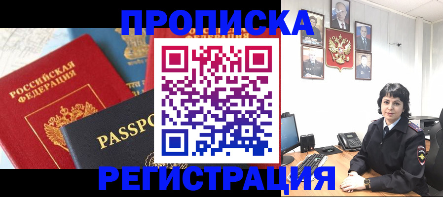 прописка штамп в Кудрово